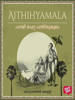 cover image of Parayi petta panthirukulam